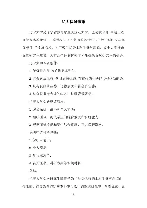 辽大保研政策
