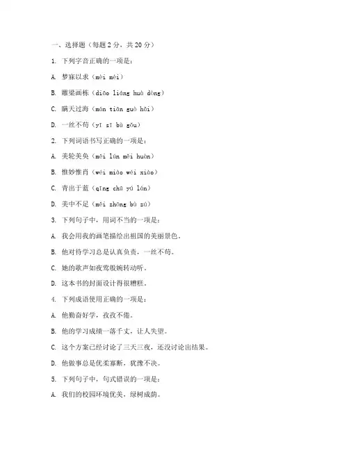 四年级语文期中考试卷加答案