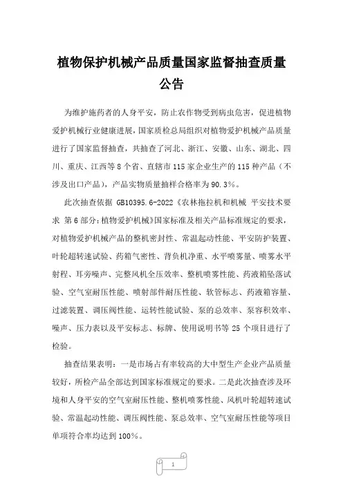 植物保护机械产品质量国家监督抽查质量公告