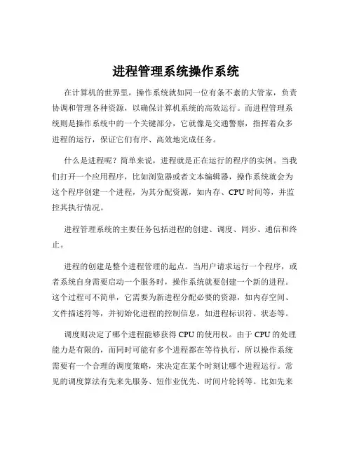 进程管理系统操作系统