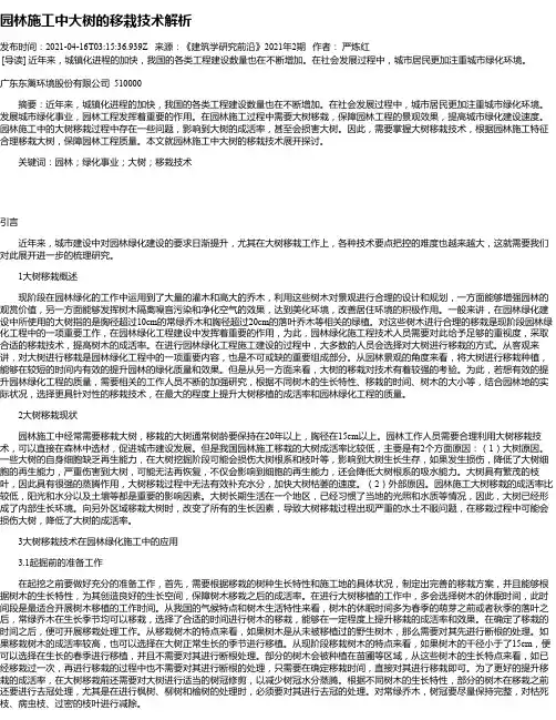 园林施工中大树的移栽技术解析_1