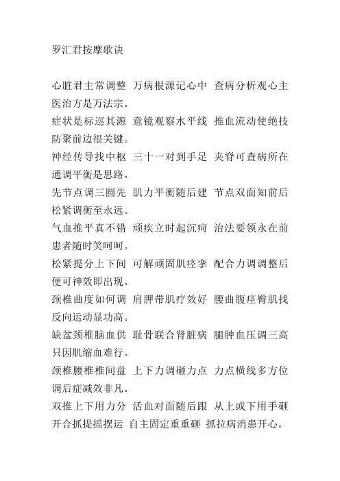 罗汇君按摩歌诀