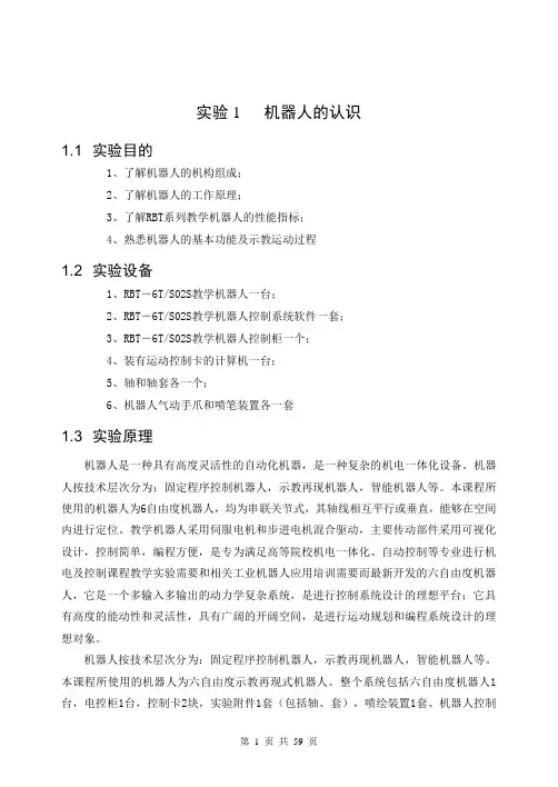 S教学机器人实验指导书