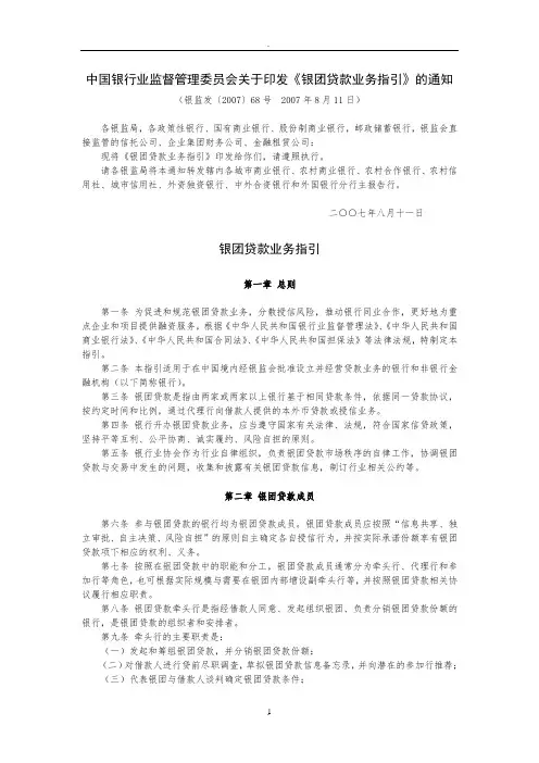 中国银行业监督管理委员会关于印发《银团贷款业务指引》的通知