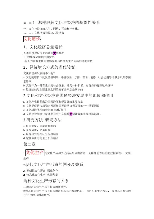 文化经济学知识汇总
