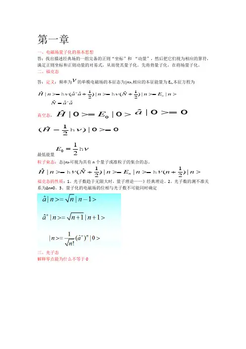 量子光学题目