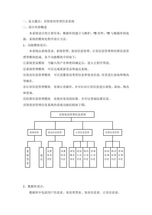 宾馆客房管理信息系统