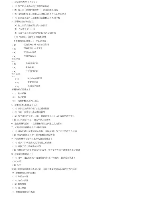 薪酬管理06091(北京自考)-知识点汇总