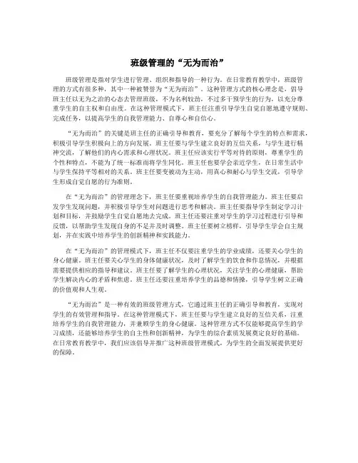 班级管理的“无为而治”