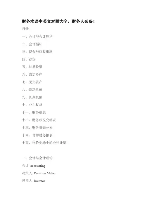 财务术语中英文对照大全