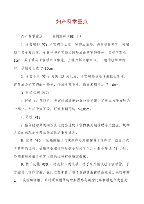 妇产科学重点