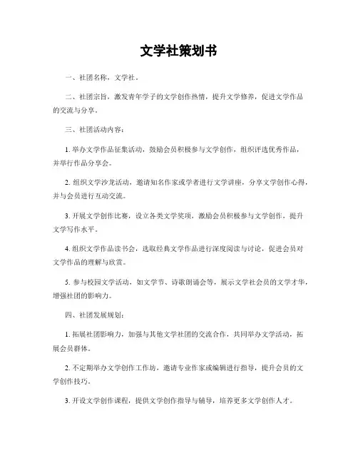 文学社策划书