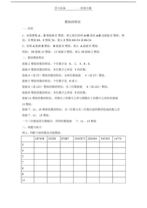五年级整除的特征.doc