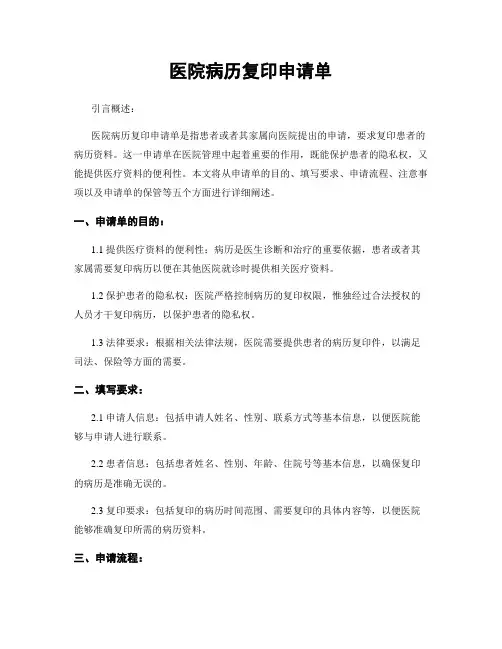 医院病历复印申请单