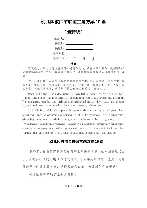 幼儿园教师节联谊主题方案10篇