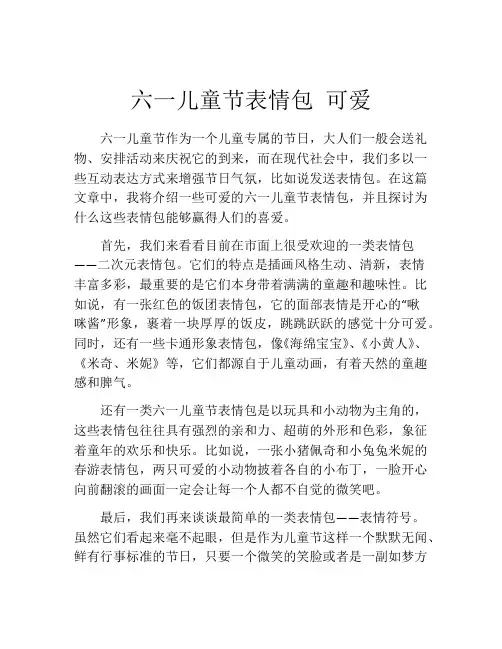 六一儿童节表情包 可爱