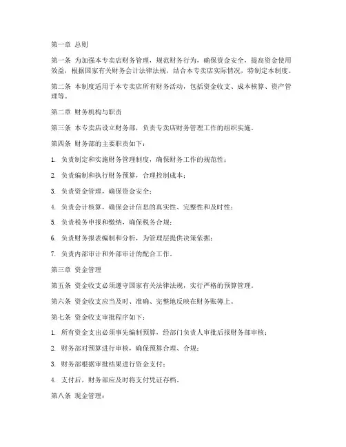 橱柜专卖店财务管理制度
