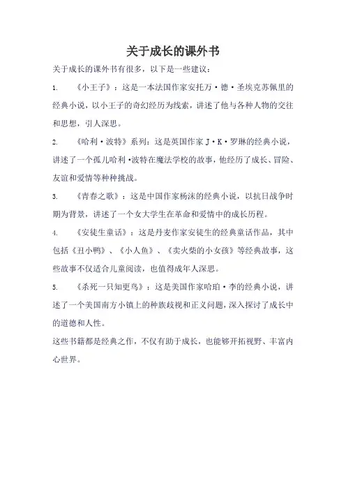 关于成长的课外书