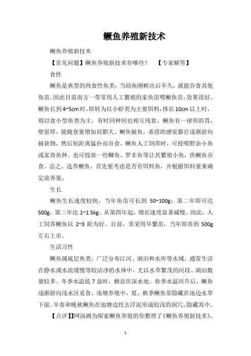 鳜鱼养殖新技术