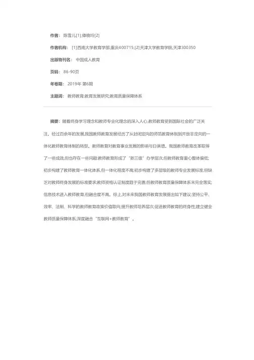 我国教师教育发展的现状、问题与对策