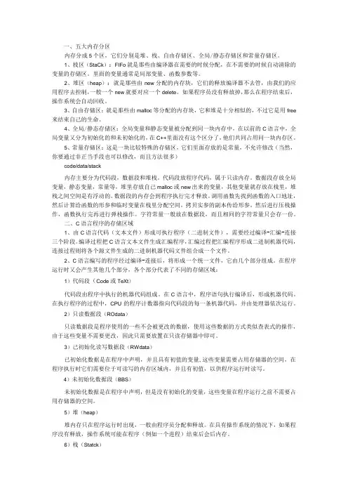单片机C语言 必知的数据存储与程序编写知识 附单片机应用编程知识介绍