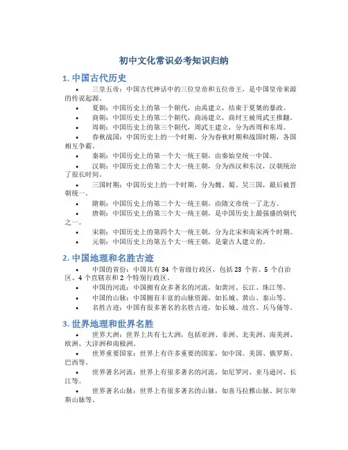 初中文化常识必考知识归纳