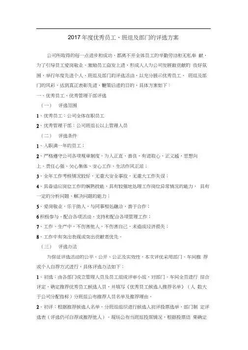 先进个人、班组集体评选方案