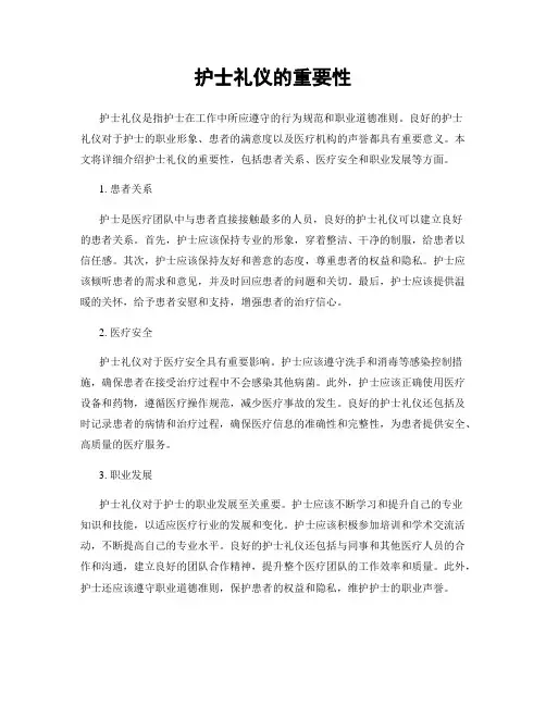 护士礼仪的重要性
