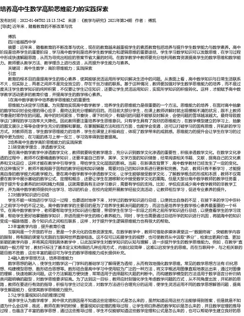 培养高中生数学高阶思维能力的实践探索