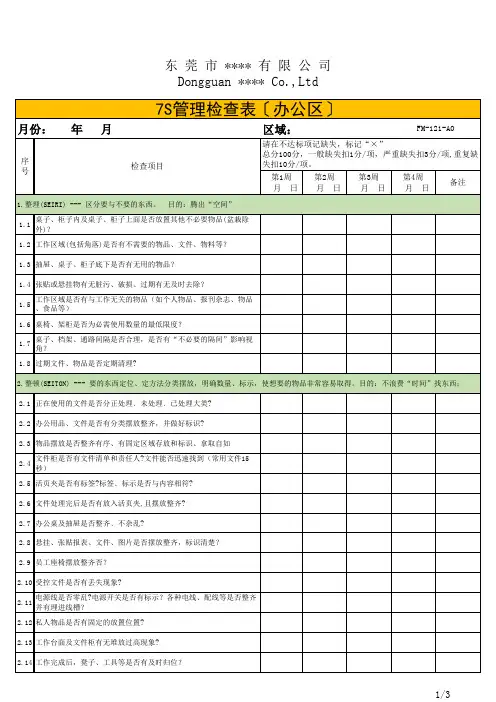 7S管理全套表格(含检查表、跟进表、评比表)