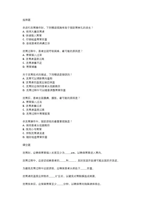 洗胃技术操作并发症及处理流程试题