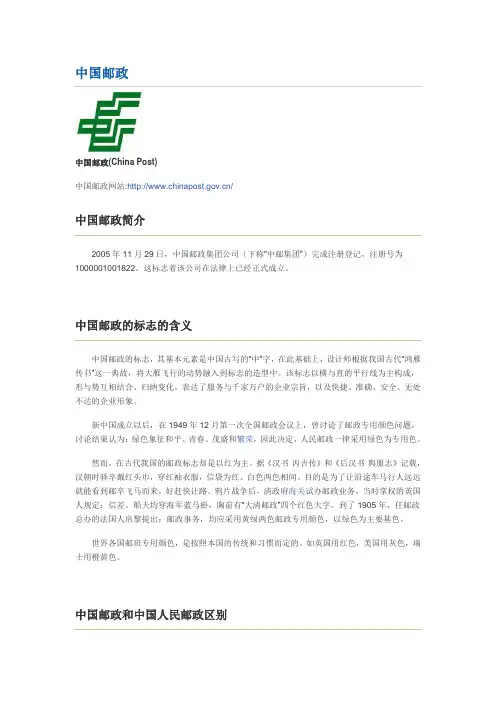 中国邮政