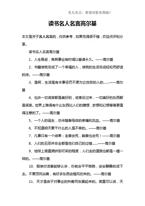 读书名人名言高尔基