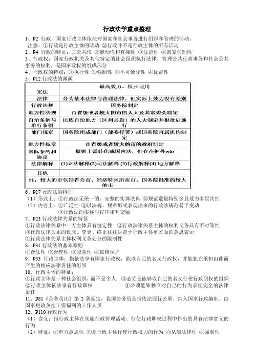 行政法学重点整理
