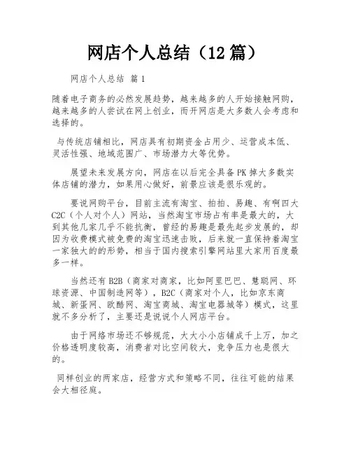 网店个人总结(12篇)
