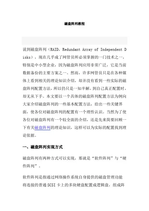 磁盘阵列教程