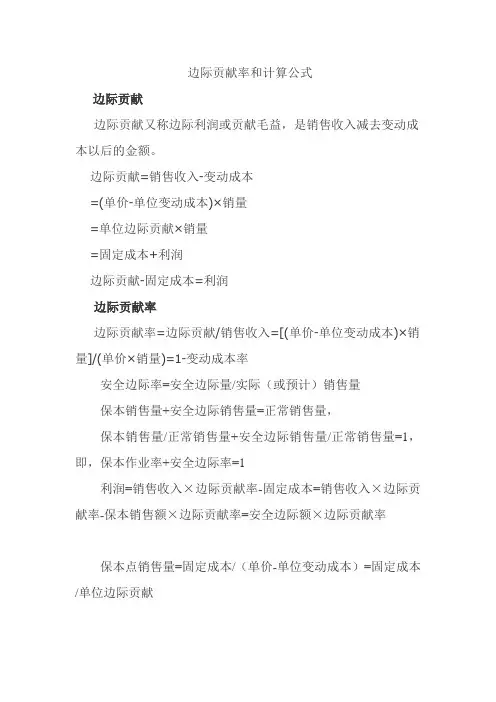 边际贡献率和计算公式