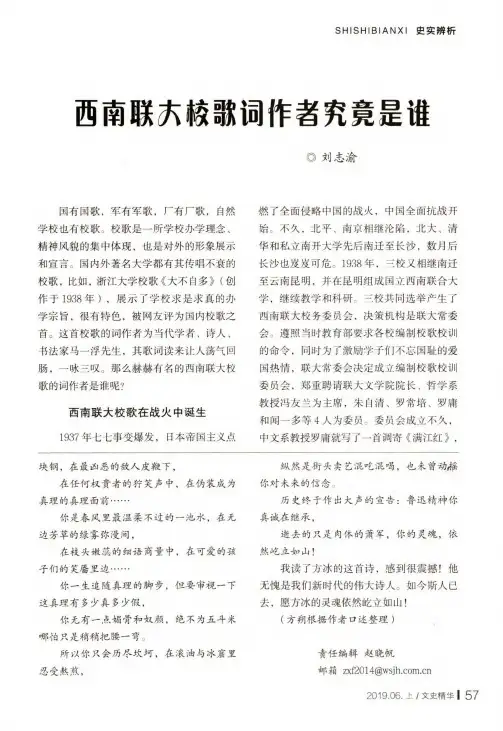 西南联大校歌词作者究竟是谁