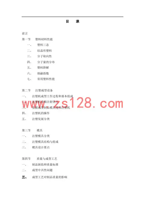海天注塑机部分操作教程