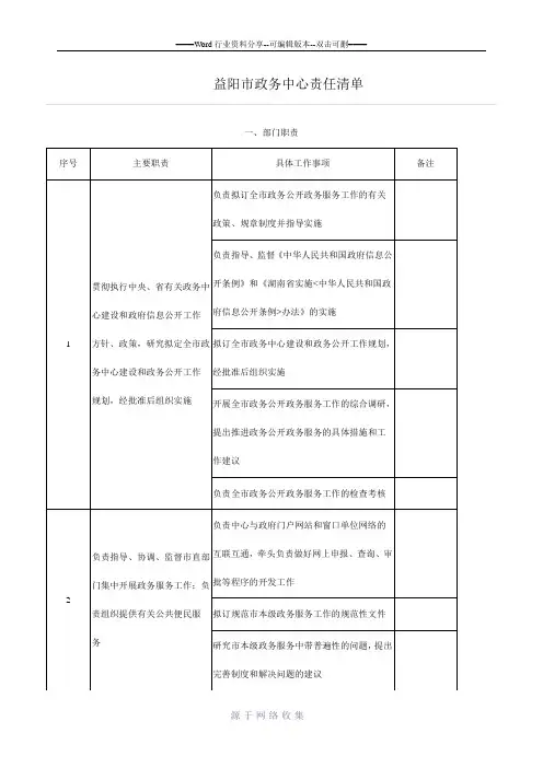 政务服务中心公共服务清单