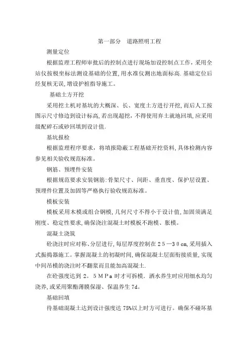 市政管线施工方案