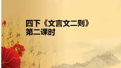 文言文二则第二课时课件(共18张PPT)
