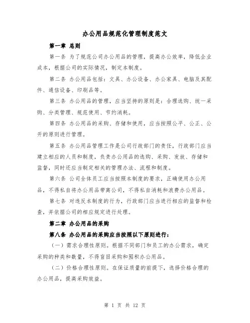 办公用品规范化管理制度范文(4篇)
