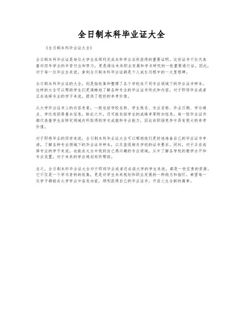 全日制本科毕业证大全