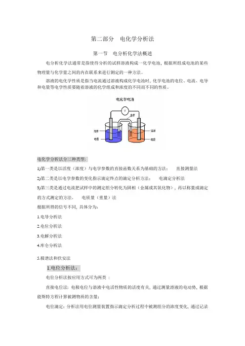 电位分析法