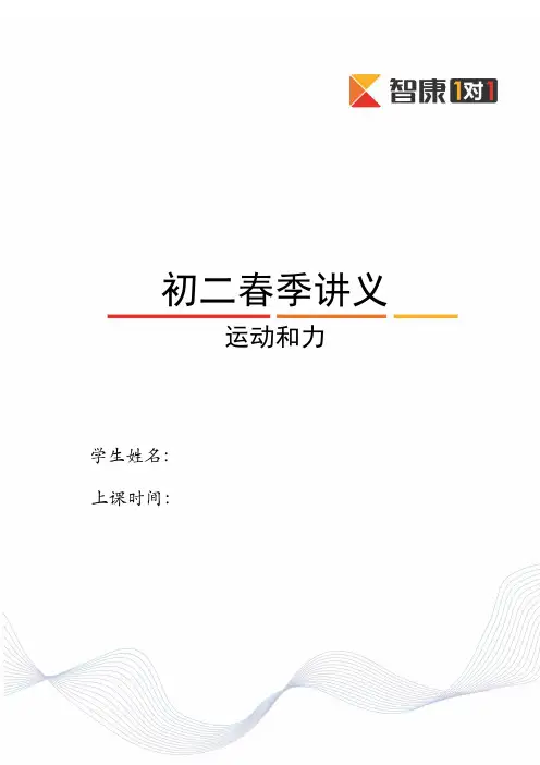 八年级物理下册同步讲义第1讲-运动和力(知识点、例题、答案与解析)