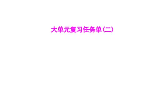 大单元复习任务单(二)-2024-2025学年初中地理八年级上册(湘教版)配套课件