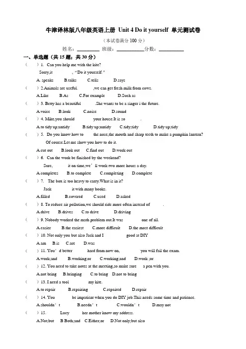 牛津译林版八年级英语上册Unit 4 Do it yourself 单元测试卷(含答案)