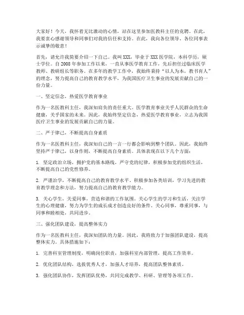 医教科主任竞聘演讲稿