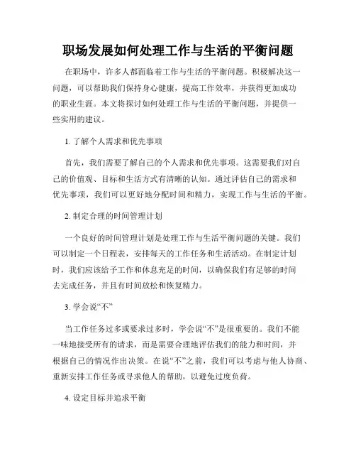 职场发展如何处理工作与生活的平衡问题